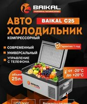 BAIKAL С25 25л фото