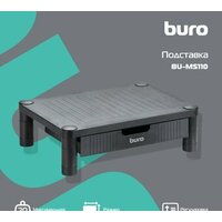 Buro BU-MS110